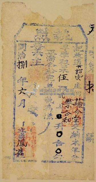 同治八年蘇介堂和蔡合和之執照藏品圖，第1張