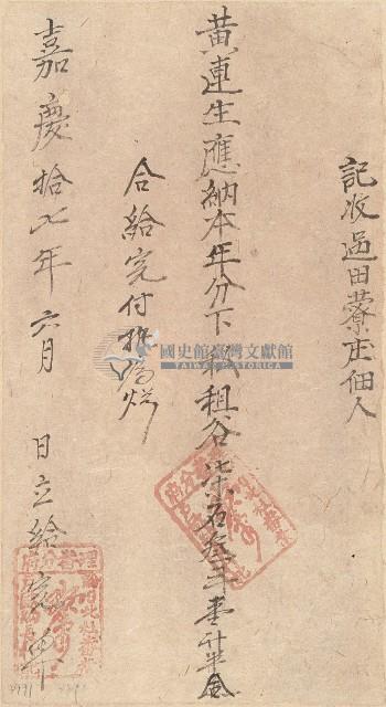 嘉慶十七年黃連生收單藏品圖，第1張