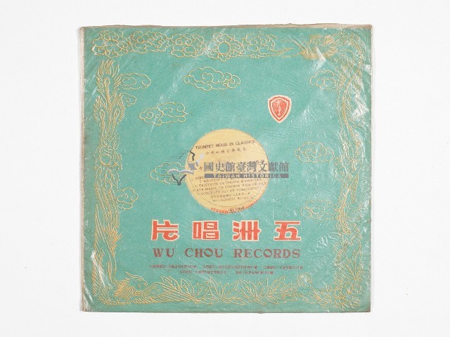 五洲黑膠唱片L-545-A小喇叭的古典氣氛輕音樂藏品圖，第1張