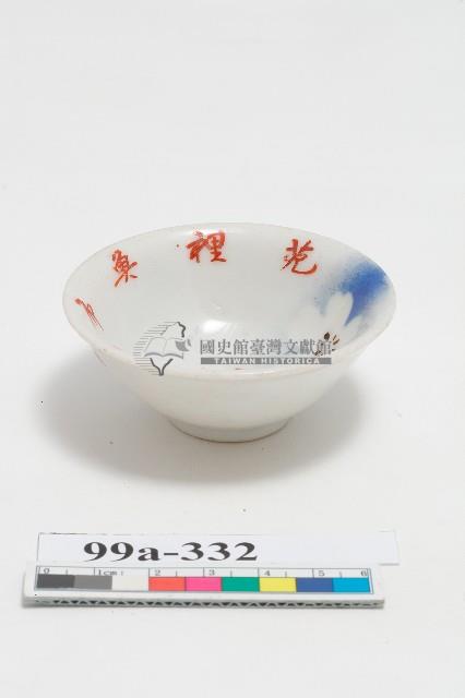 彩繪油桐花紋苑裡魚市場落成紀念茶盞藏品圖，第1張