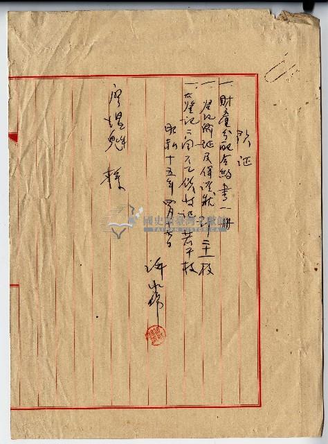 昭和十五年許水錦等2人領證藏品圖，第1張