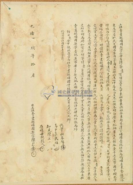 光緒□9年陳蔡意立杜賣盡根埔園契字藏品圖，第1張