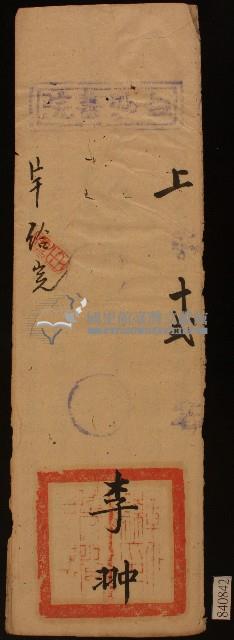 清代白沙書院李翀課卷藏品圖，第1張