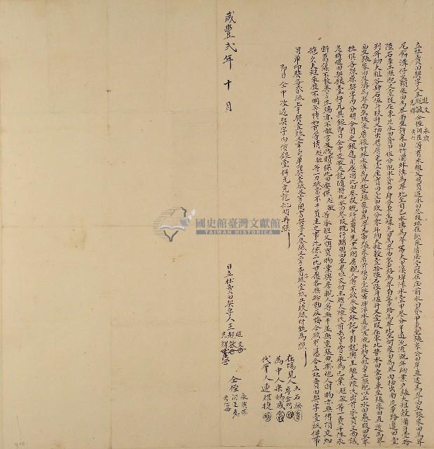 咸豐二年王進文等六人立杜賣田契字藏品圖，第1張