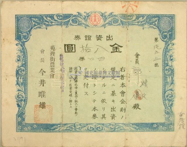 昭和十九年郭煥文出資證券藏品圖，第1張