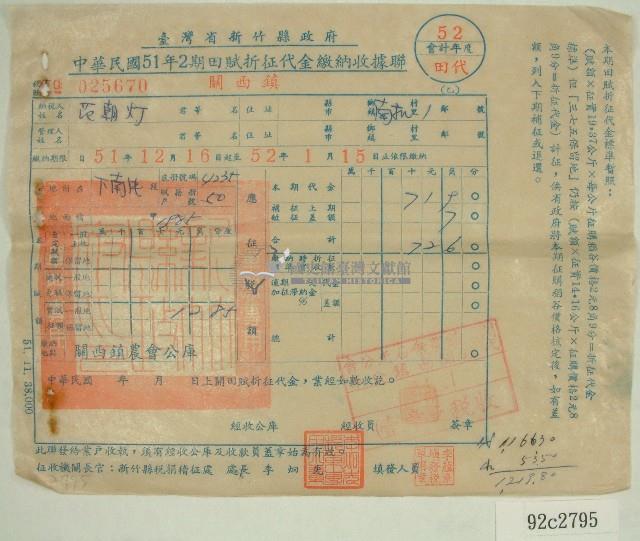 民國五十二年范朝燈二期田賦折征代金繳納收據藏品圖，第1張