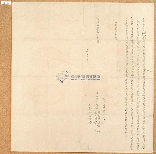 乾隆三十一年陳天明等立合同字藏品圖，第1張