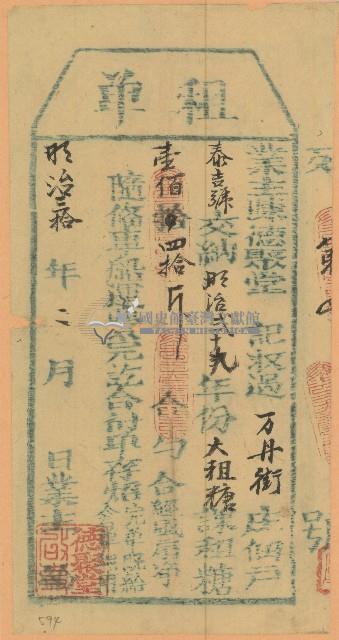 明治三十年陳德聚堂租單藏品圖，第1張