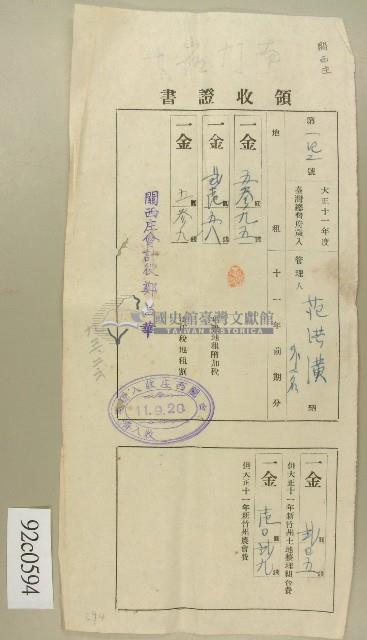 大正十一年范洪橫領收證書藏品圖，第1張