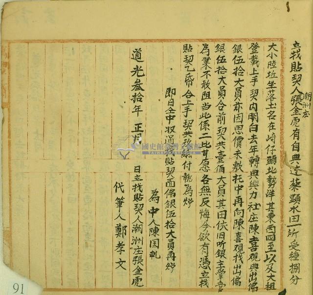 道光三十年張金虎立找貼契藏品圖，第1張