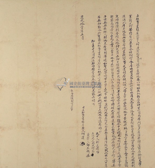 道光十一年何達立杜賣盡根屋契字藏品圖，第1張