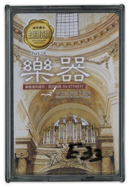 樂器撲克牌藏品圖，第1張