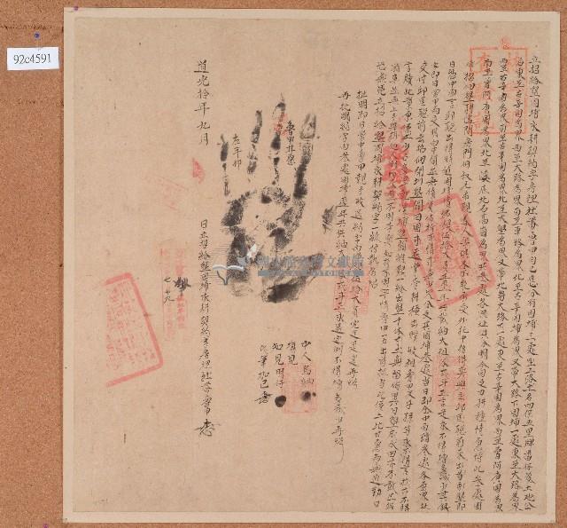 道光十年魯甲立招給墾園埔永耕契約字藏品圖，第1張