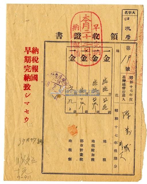 昭和十八年陳萬成等二名繳納昭和十七年後期分地租領收證明藏品圖，第1張