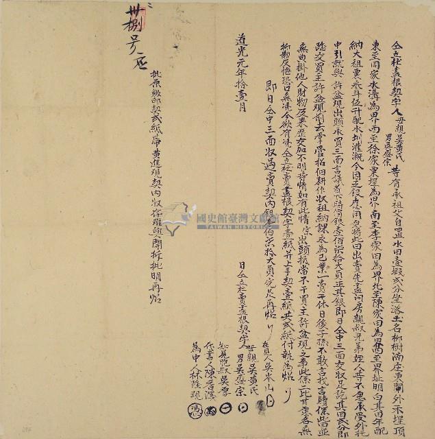 道光元年吳盛宗等仝立杜盡根契字藏品圖，第1張