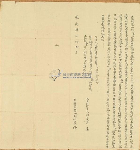 道光四年劉士象立賣契藏品圖，第1張