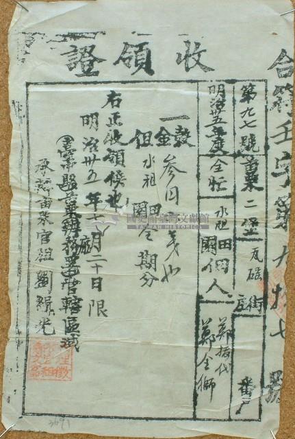 明治三十五年鄭金獅等收領證藏品圖，第1張