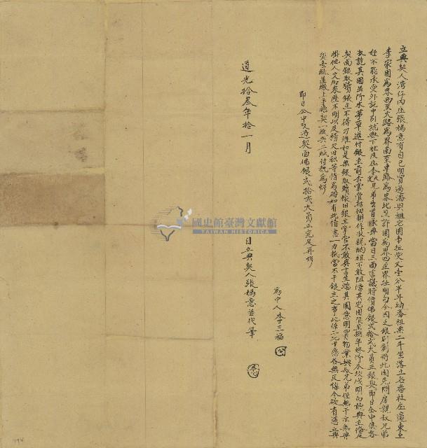 道光十三年張媽意立典契藏品圖，第1張