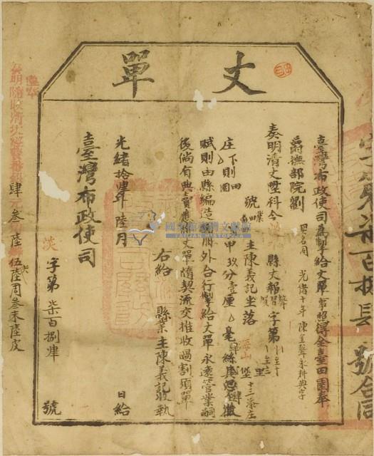 光緒十四年臺灣布政使司掣給田主陳義記丈單藏品圖，第1張