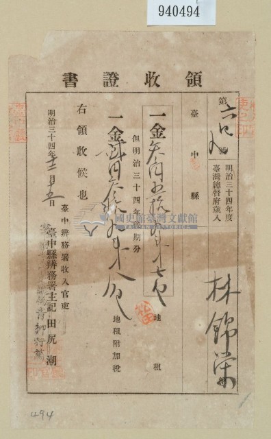 明治三十四年林錦榮納地租領收證藏品圖，第1張