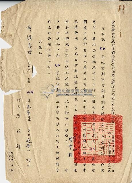 中華民國五十六年縣長廖禎祥致廖溫義雲林縣政府農地重劃區公告期滿確定辦理租約變更登記通知書藏品圖，第1張