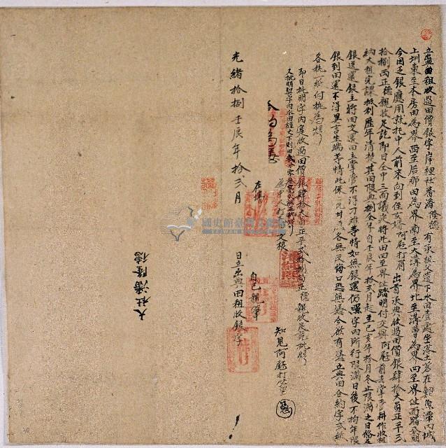 光緒十八年岸裡社潘隆德立出典田租收銀字藏品圖，第1張