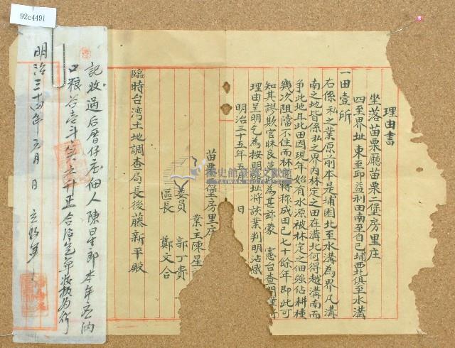 明治三十五年陳星郎立理由書藏品圖，第1張