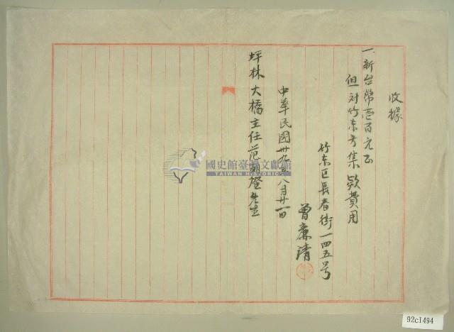 民國三十九年坪林大橋收據藏品圖，第1張