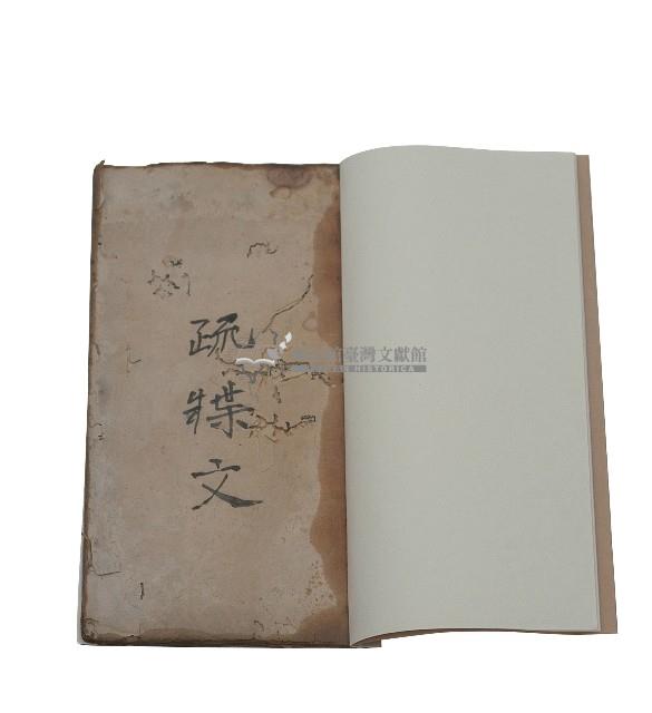 疏牒文藏品圖，第1張