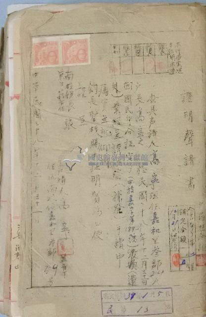 臺中縣南投鎮公所公文卷宗之二藏品圖，第1張