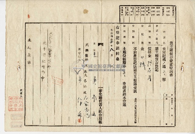 昭和四十二年黃南山業主權保存登記藏品圖，第1張