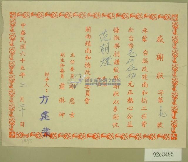 民國六十五年方建業等立收據藏品圖，第1張