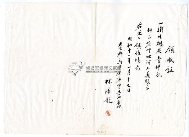 昭和十一年林潘龍繳納義捐衛生襯衣領收證明藏品圖，第1張