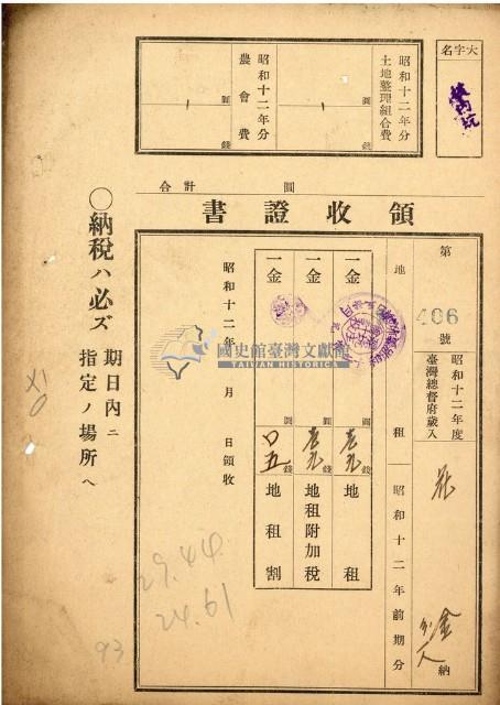 昭和十二年度花金繳納地租等稅領收證藏品圖，第1張