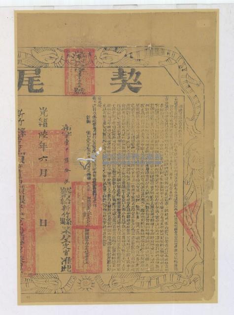 光緒六年布字第壹仟陸拾伍號右給新竹縣業戶王定官之契尾藏品圖，第1張