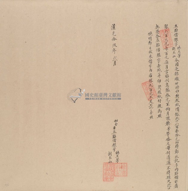 道光十九年二月林上芳等胎借銀字藏品圖，第1張