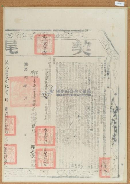 嘉慶八年布字壹萬柒仟壹佰捌拾柒號右給彰化縣業戶張五榮之契尾藏品圖，第1張