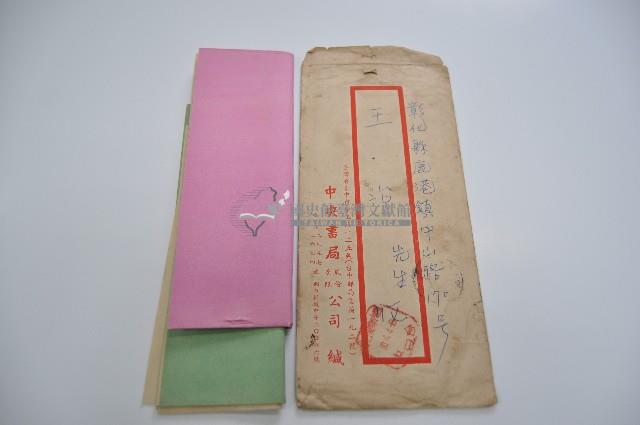 民國六十年王治中央書局股東常會通知書藏品圖，第1張