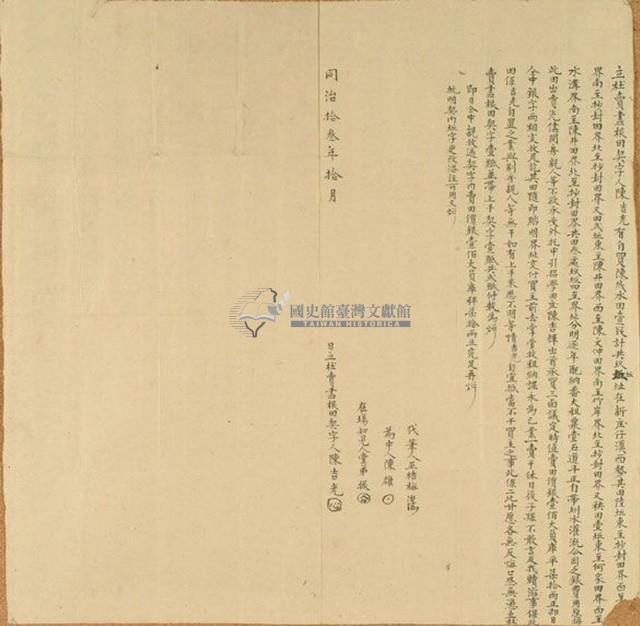 同治十三年陳吉光立杜賣盡根田契字藏品圖，第1張