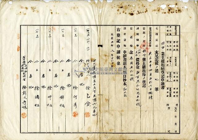 大正五年徐乞食申請書藏品圖，第1張