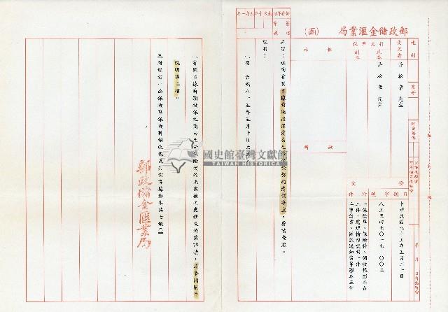 民國八十五年郵政儲金匯業局給許松章簡易生命保險契約清償函藏品圖，第1張