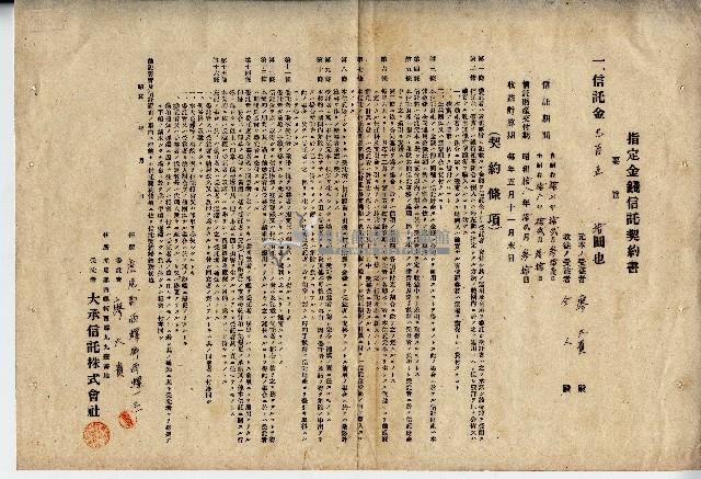 廖大貴指定金錢信託契約書藏品圖，第1張