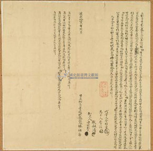 道光十二年林祐立杜賣盡根地基契藏品圖，第1張