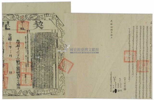 光緒十八年賴水盛立杜賣盡根店契字（含契尾）藏品圖，第1張