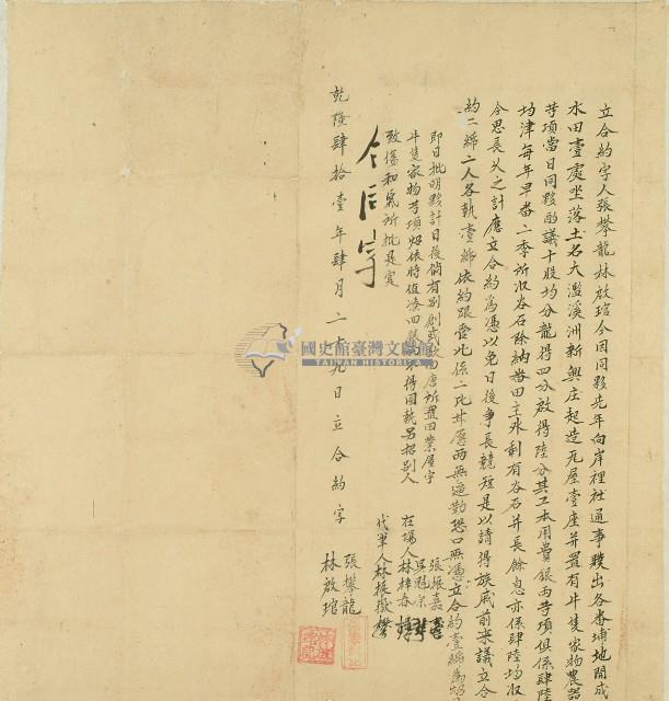 乾隆四十一年張攀龍、林啟琯等立合約字藏品圖，第1張