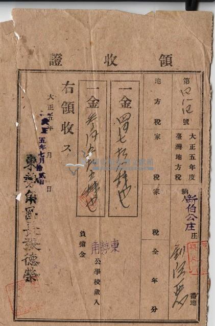 大正五年新伯公庄劉阿惡納稅領收證明藏品圖，第1張