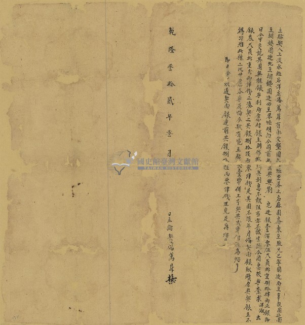 乾隆三十二年潘萬昇立貼契藏品圖，第1張