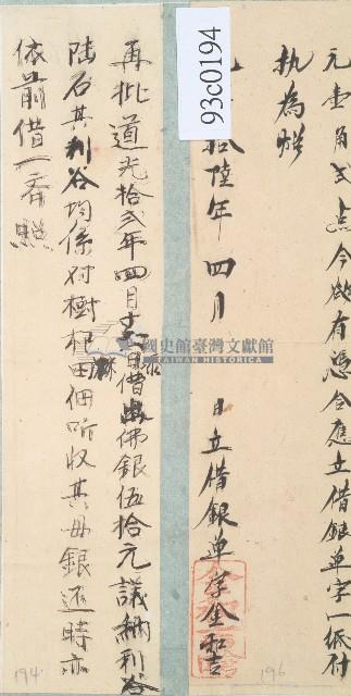 道光十二年金和吉再批藏品圖，第1張