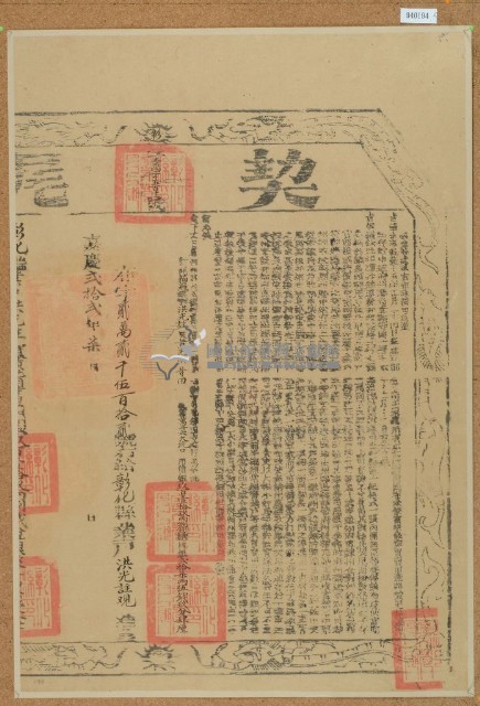 嘉慶二十二年布字貳萬貳仟伍佰壹拾貳號右給彰化縣業戶洪光註之契尾藏品圖，第1張
