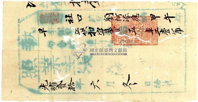 光緒二十年劉阿添之執照藏品圖，第1張